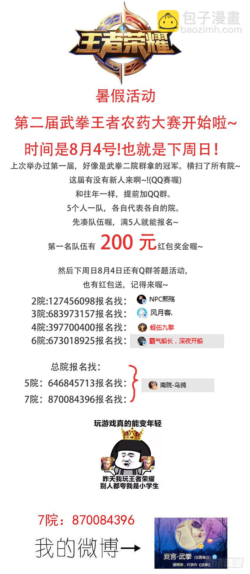 🍘武拳 247:预赛结束 第13页