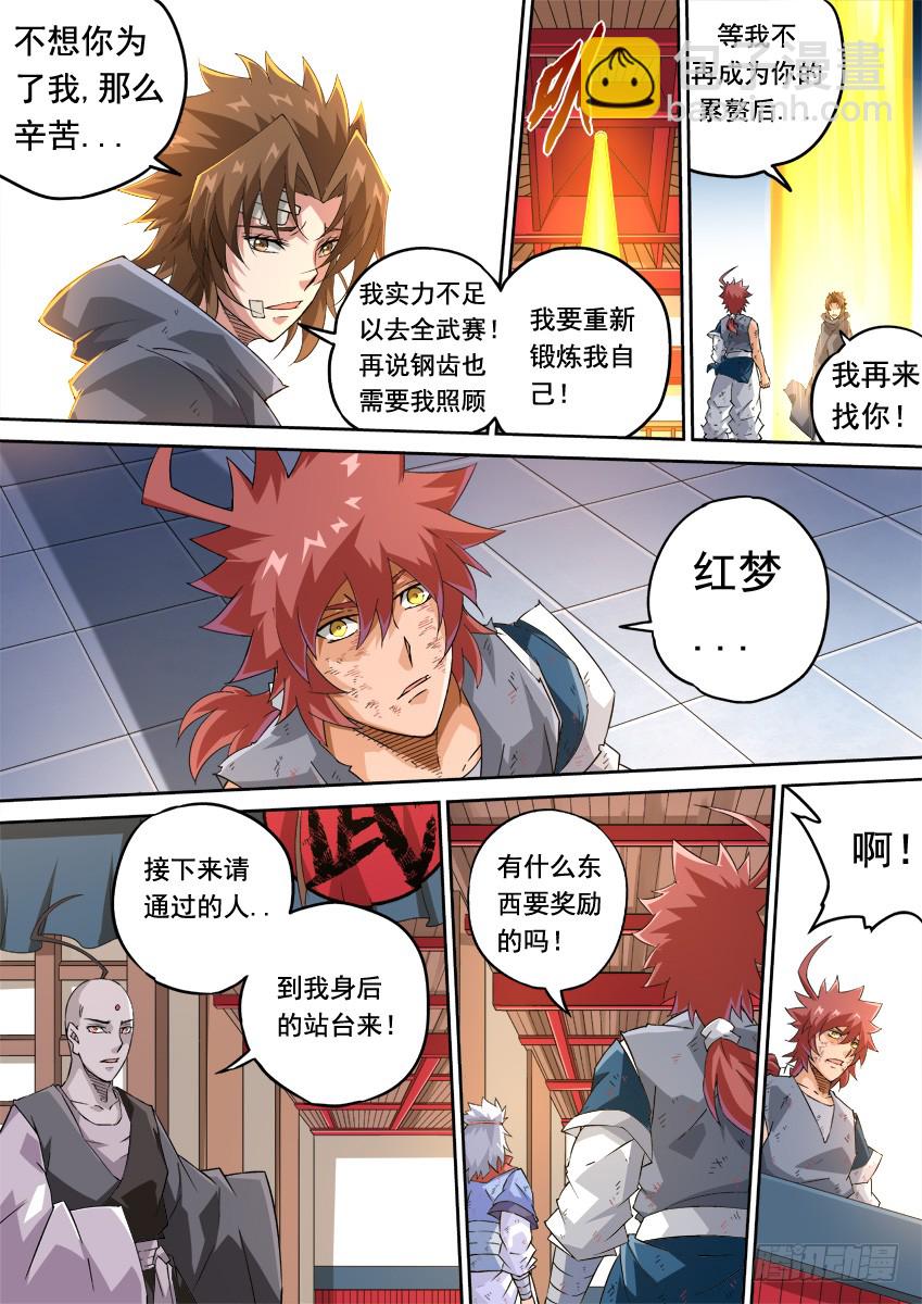 🍘武拳 247:预赛结束 第3页