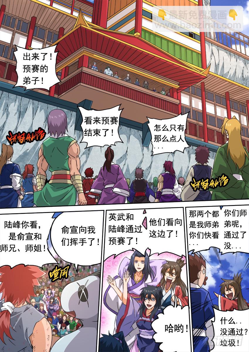🍘武拳 247:预赛结束 第4页