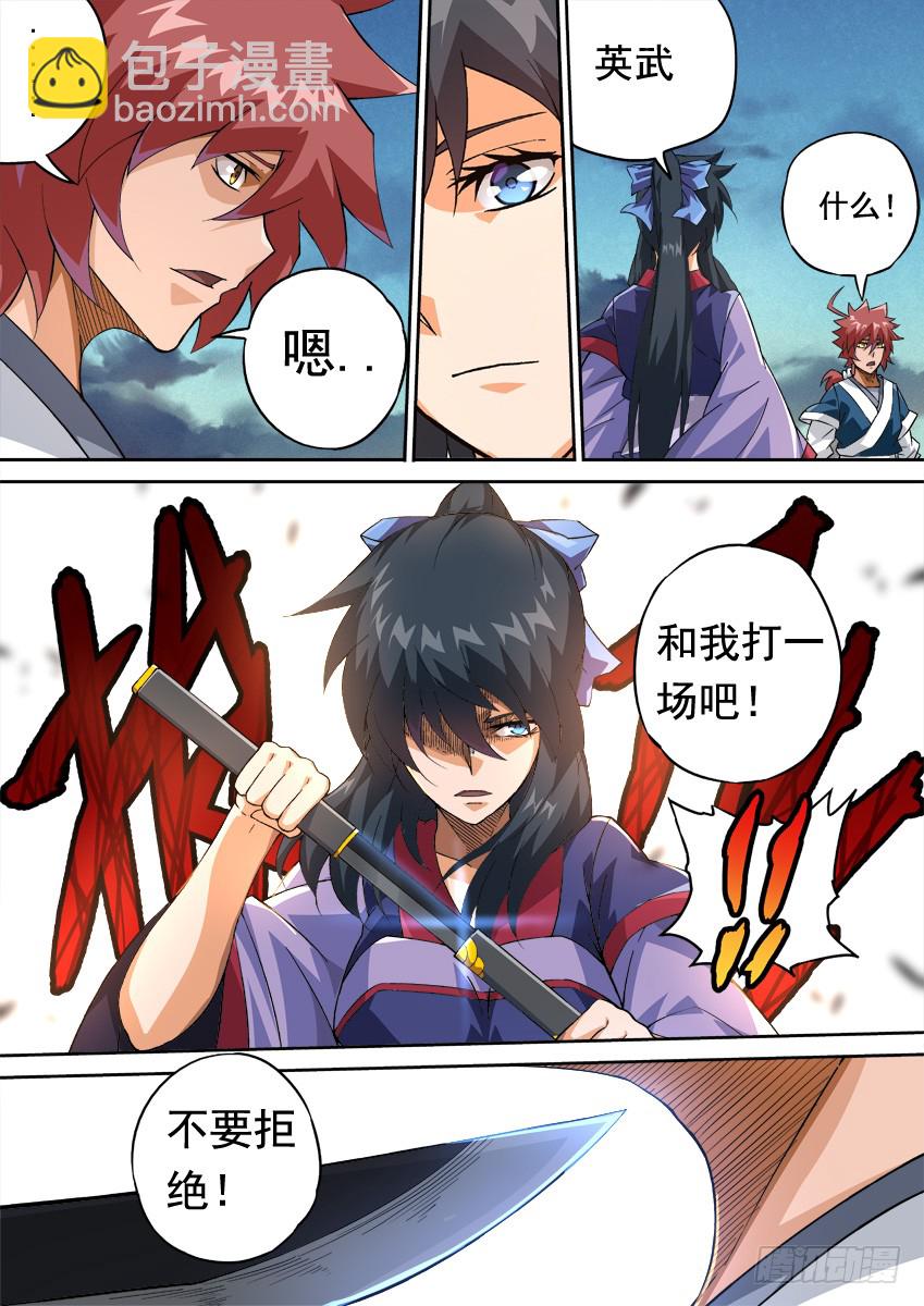 🍘武拳 247:预赛结束 第5页
