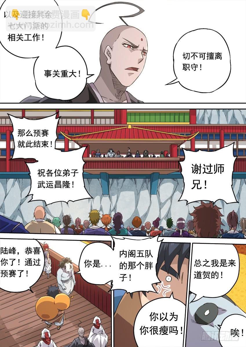 🍘武拳 247:预赛结束 第6页