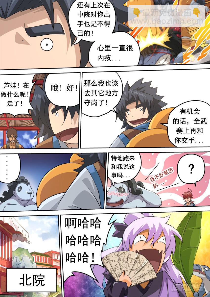 🍘武拳 247:预赛结束 第7页