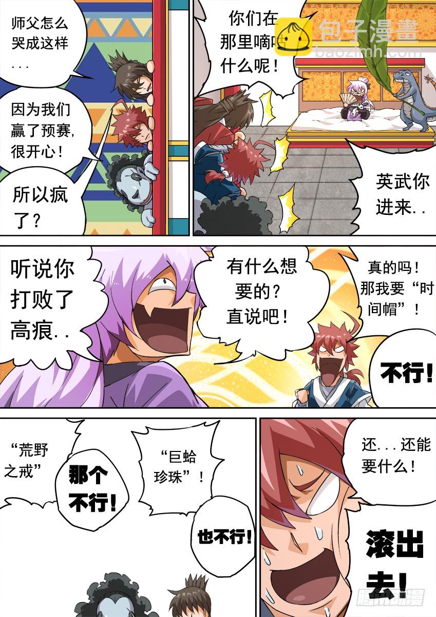 🍘武拳 247:预赛结束 第8页