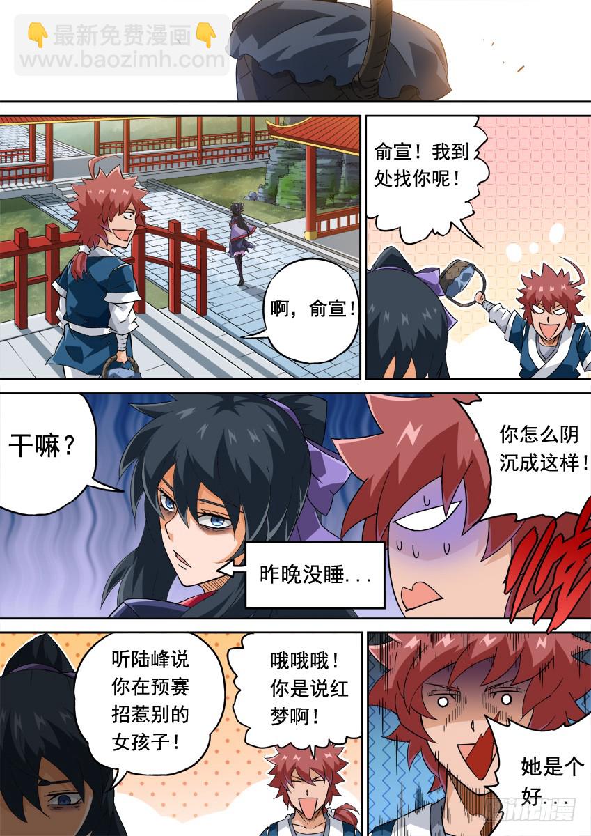 🍘武拳 247:预赛结束 第9页