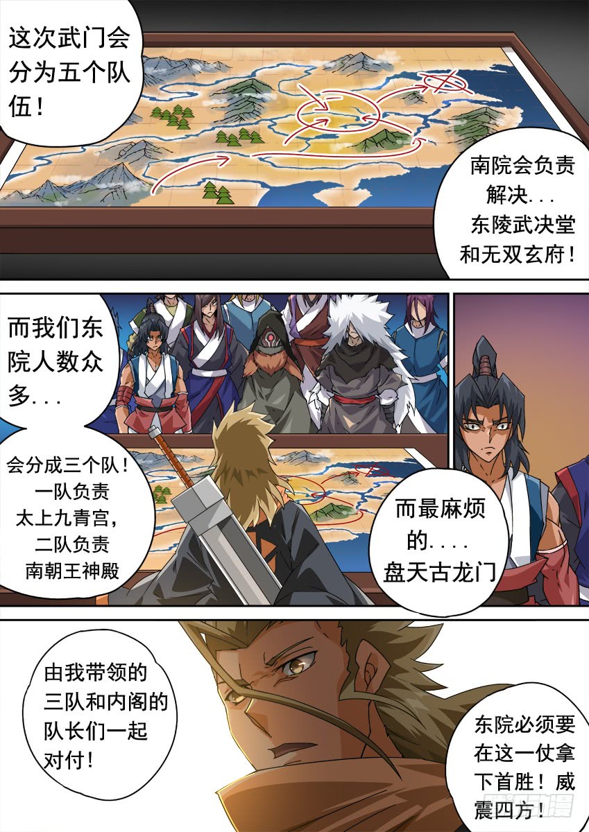 🍘武拳 249：南院&北院联手？！ 第1页