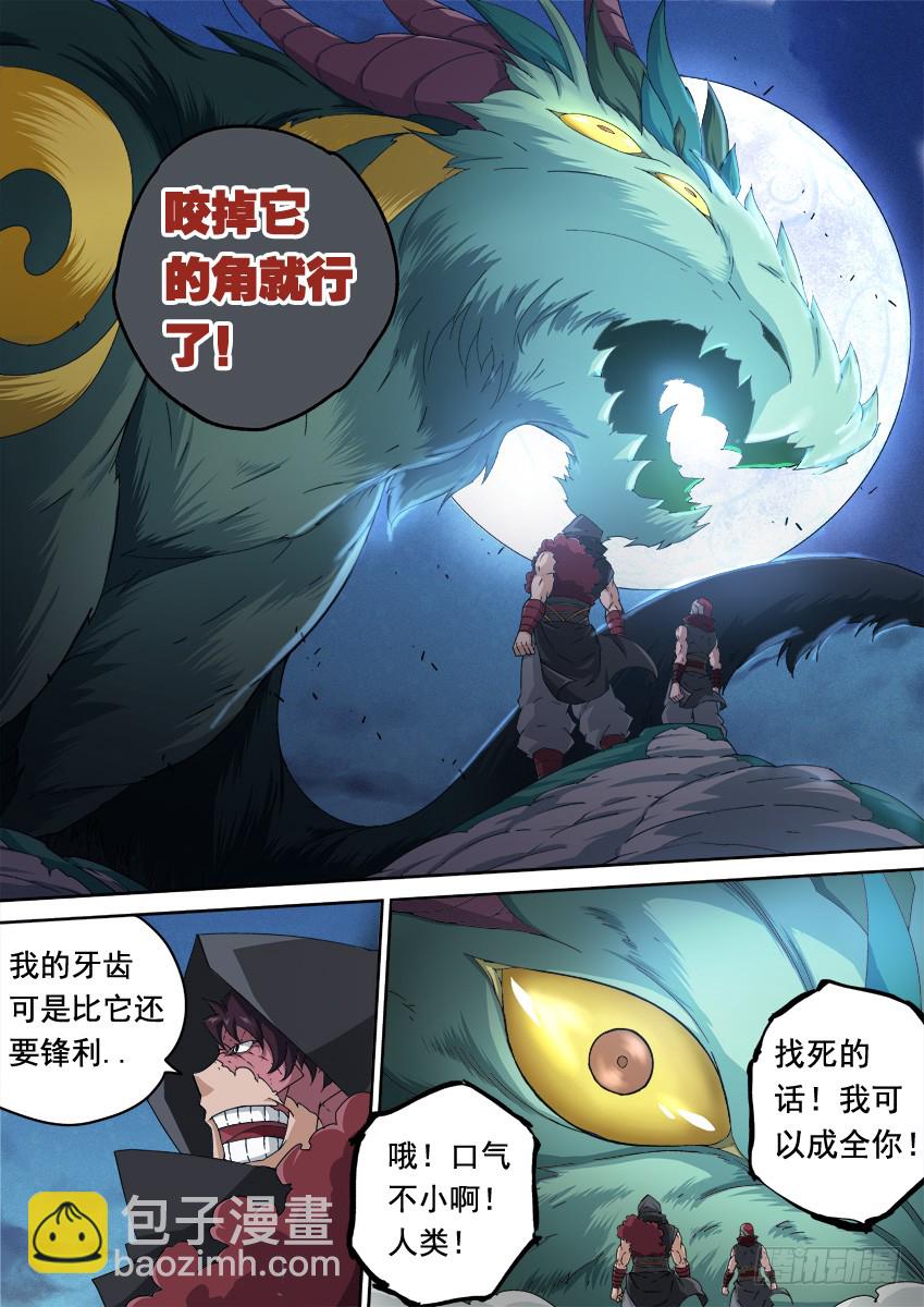 🍘武拳 249：南院&北院联手？！ 第10页