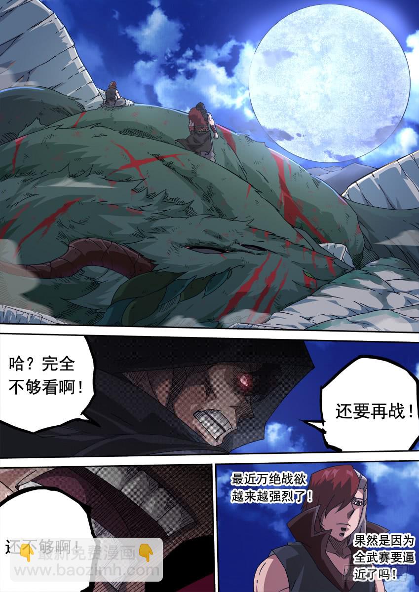 🍘武拳 249：南院&北院联手？！ 第11页
