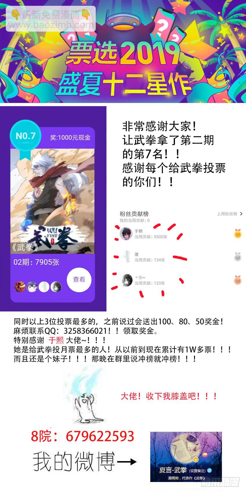 🍘武拳 249：南院&北院联手？！ 第13页
