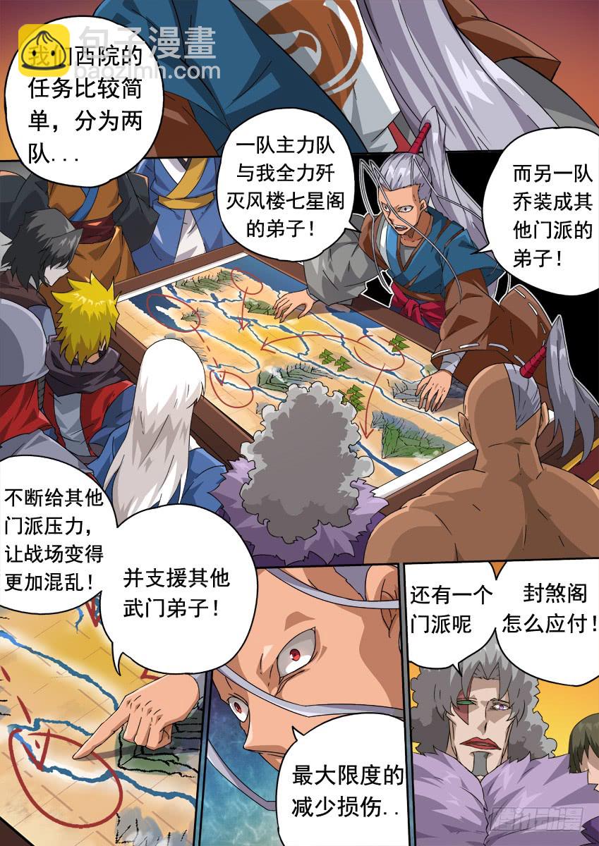 🍘武拳 249：南院&北院联手？！ 第2页