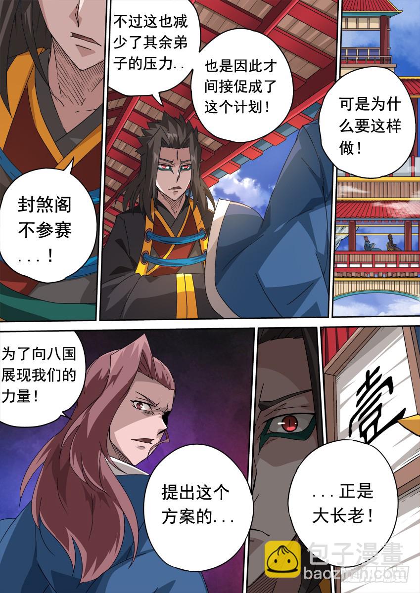 🍘武拳 249：南院&北院联手？！ 第3页