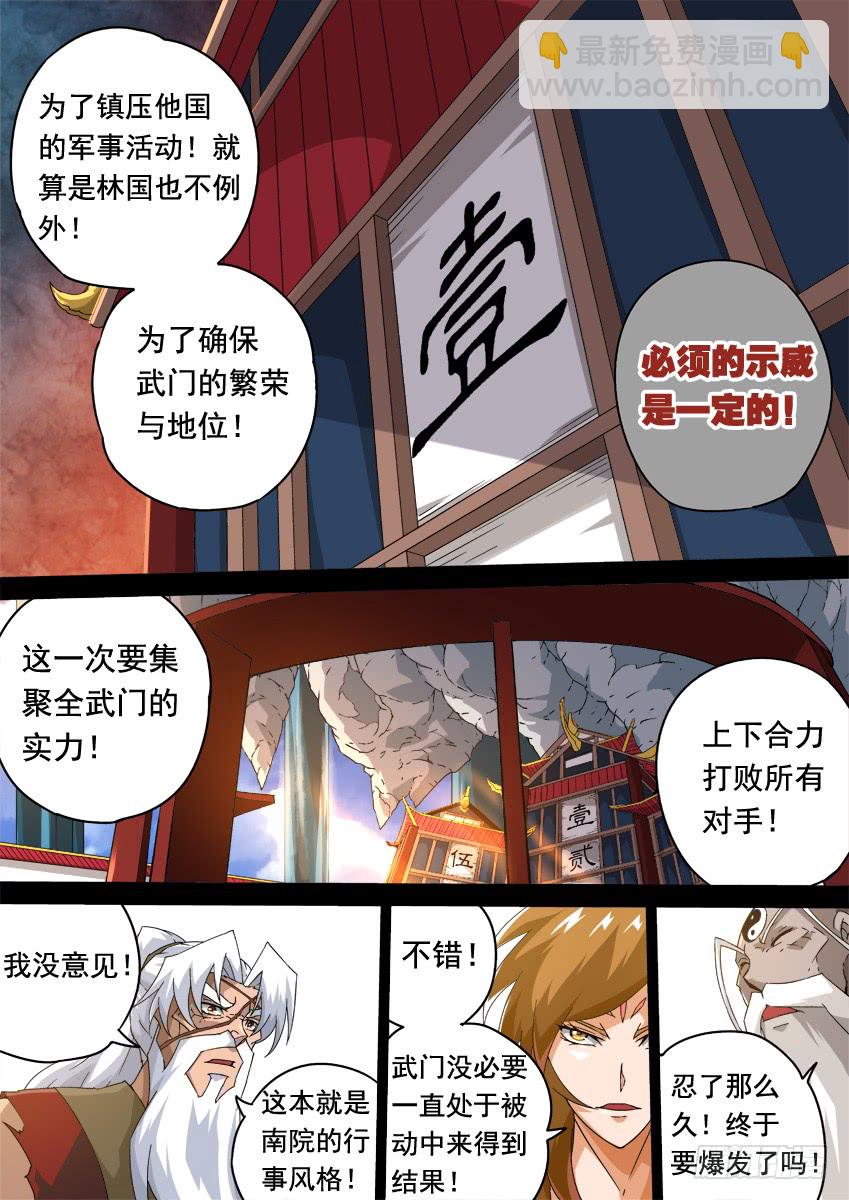🍘武拳 249：南院&北院联手？！ 第4页