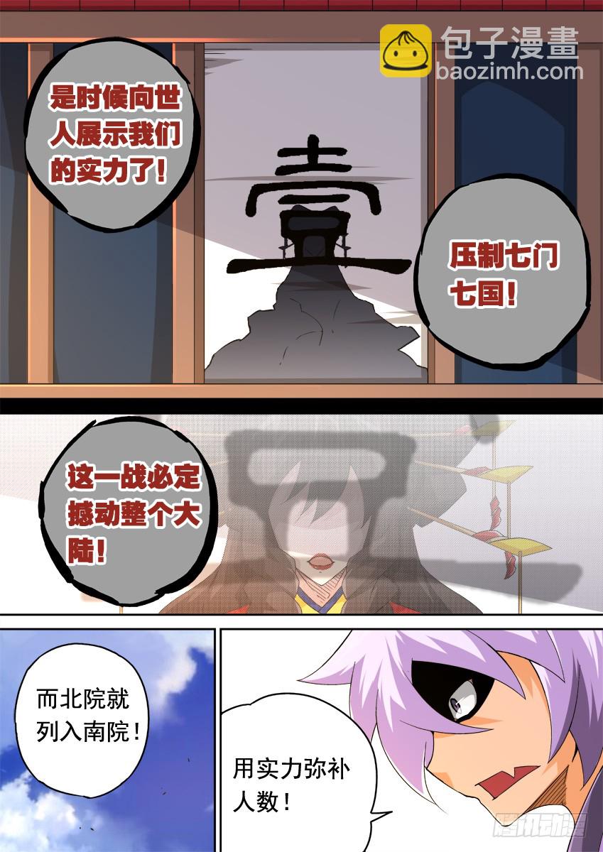 🍘武拳 249：南院&北院联手？！ 第5页