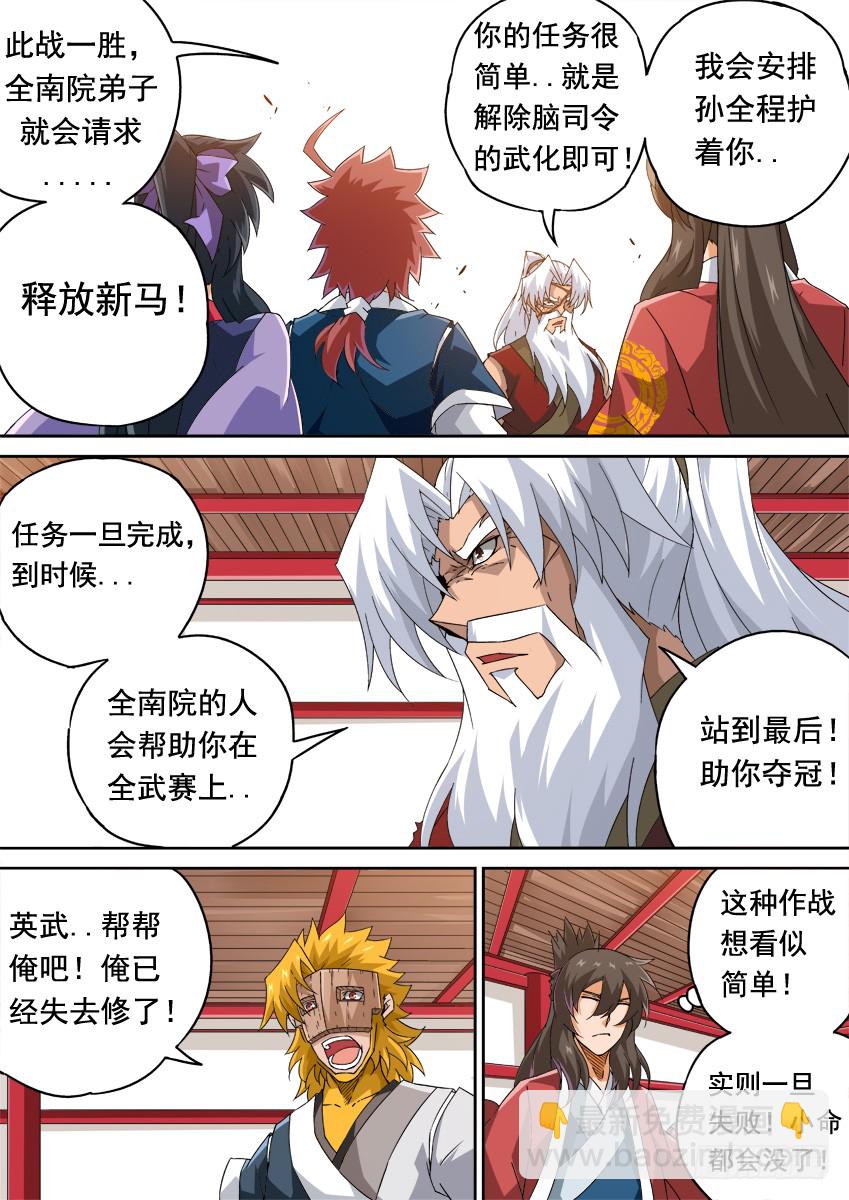 🍘武拳 249：南院&北院联手？！ 第6页