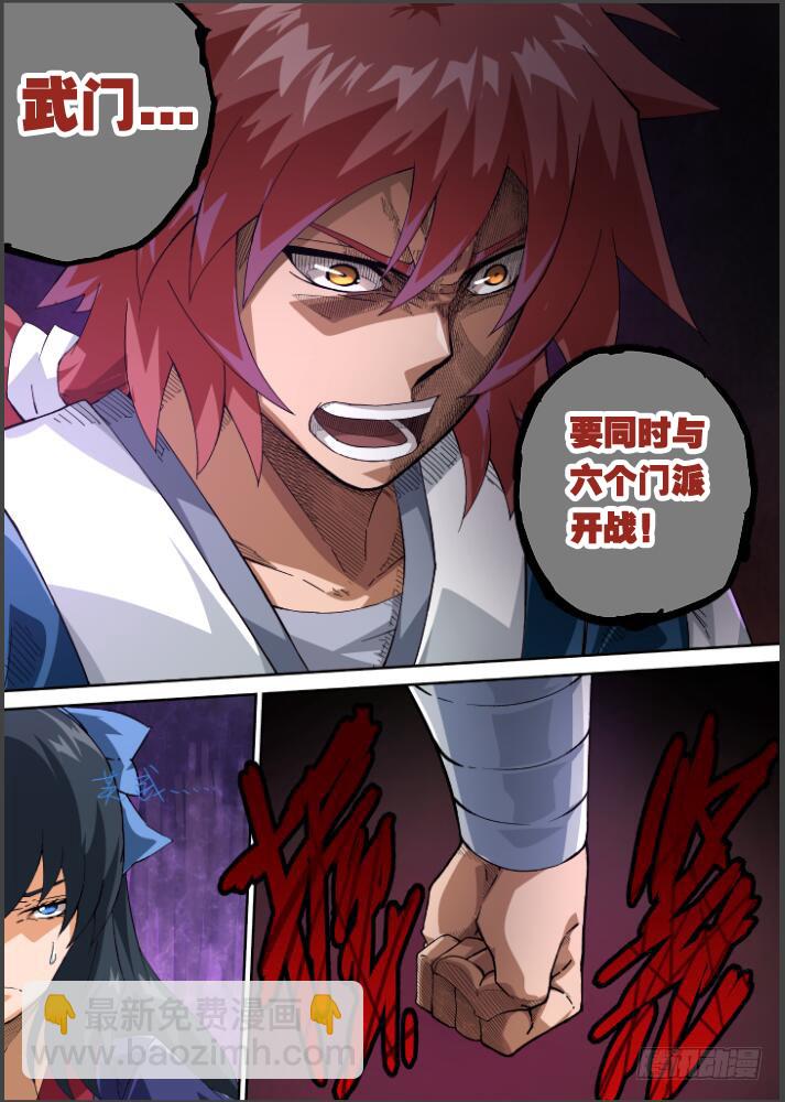 🍘武拳 249：南院&北院联手？！ 第7页