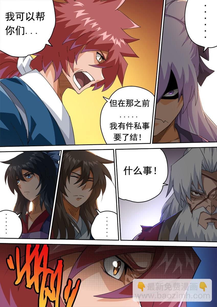 🍘武拳 249：南院&北院联手？！ 第8页