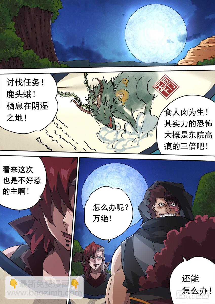 🍘武拳 249：南院&北院联手？！ 第9页