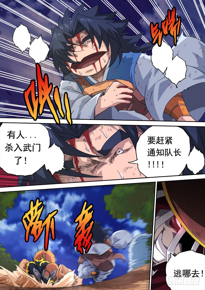 🍘武拳 251：武门宣战！ 第1页