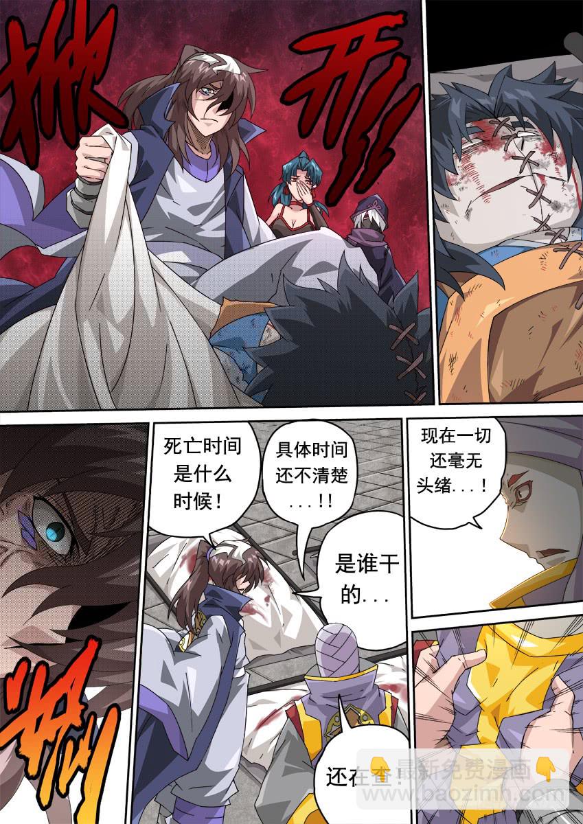 🍘武拳 251：武门宣战！ 第11页