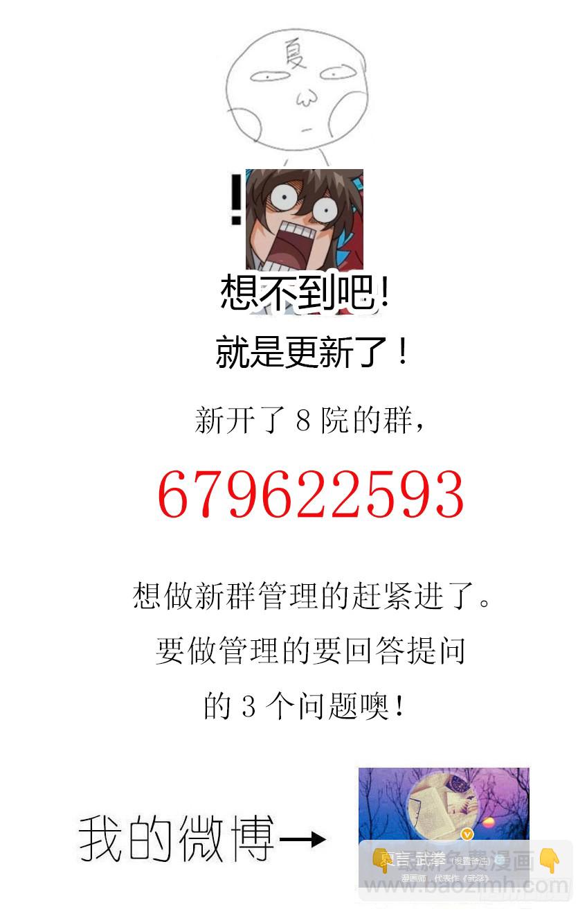 🍘武拳 251：武门宣战！ 第13页