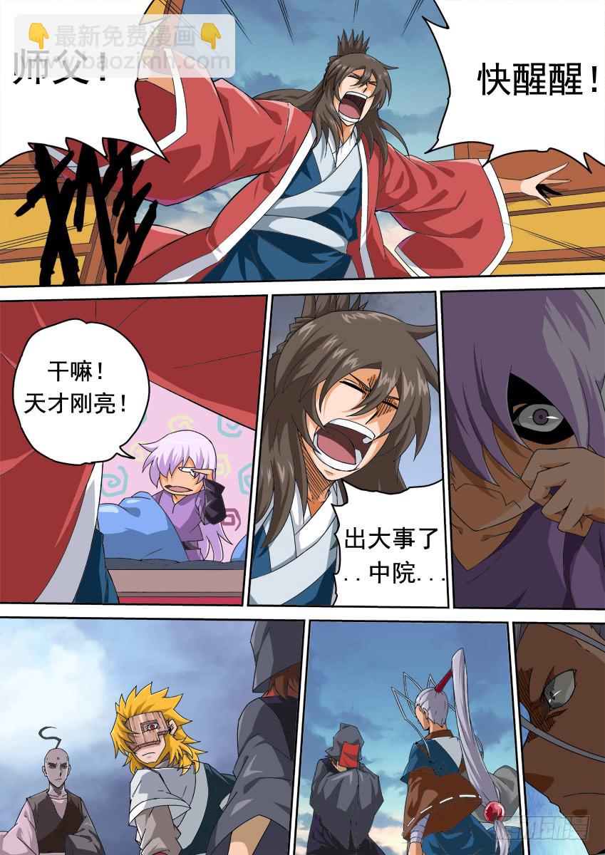🍘武拳 251：武门宣战！ 第5页