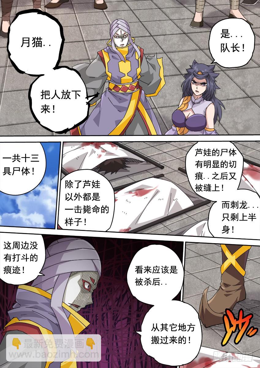 🍘武拳 251：武门宣战！ 第8页
