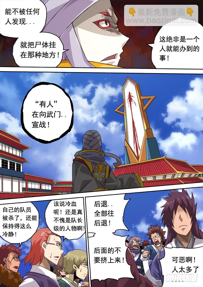 🍘武拳 251：武门宣战！ 第9页