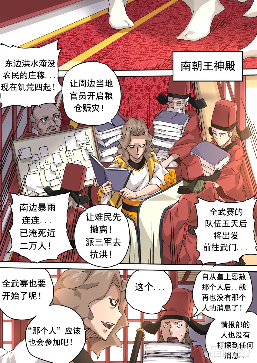 🍘武拳 253:日出攻城 第1页