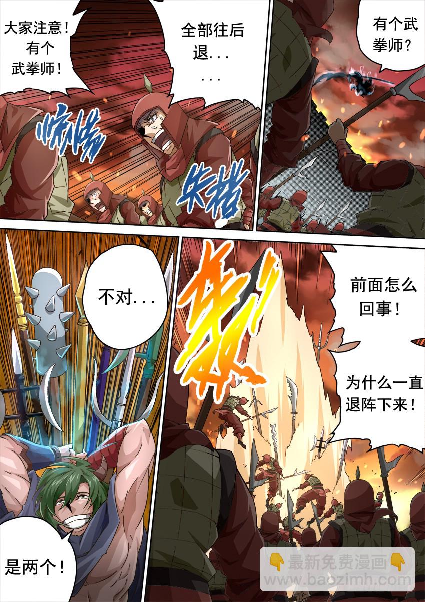 🍘武拳 253:日出攻城 第10页