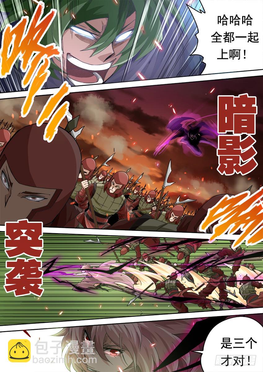 🍘武拳 253:日出攻城 第11页