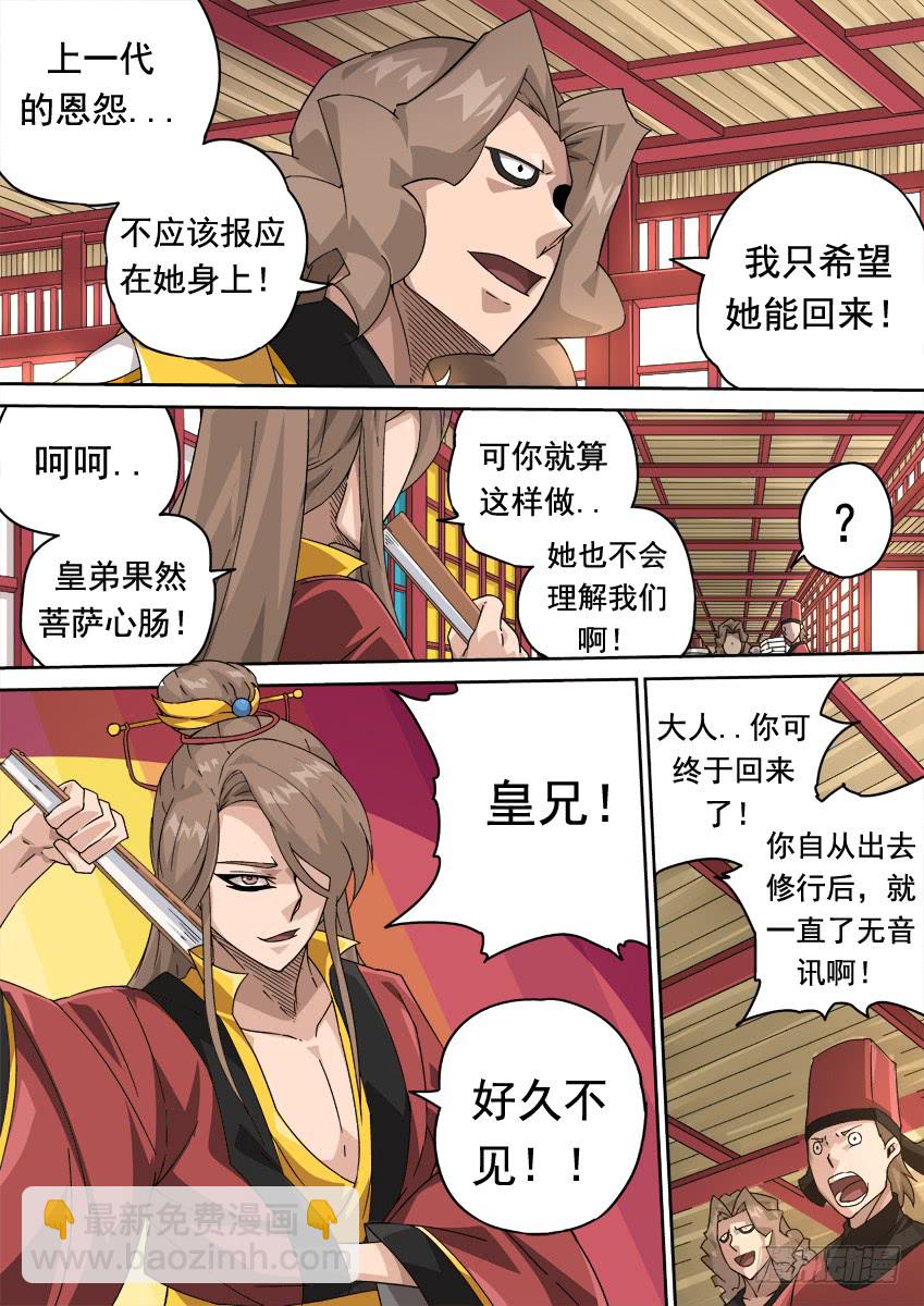 🍘武拳 253:日出攻城 第2页