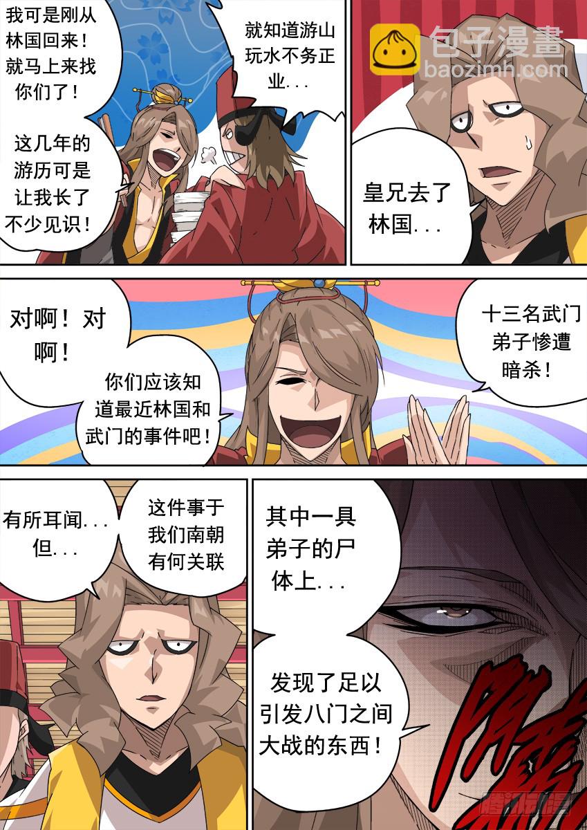 🍘武拳 253:日出攻城 第3页