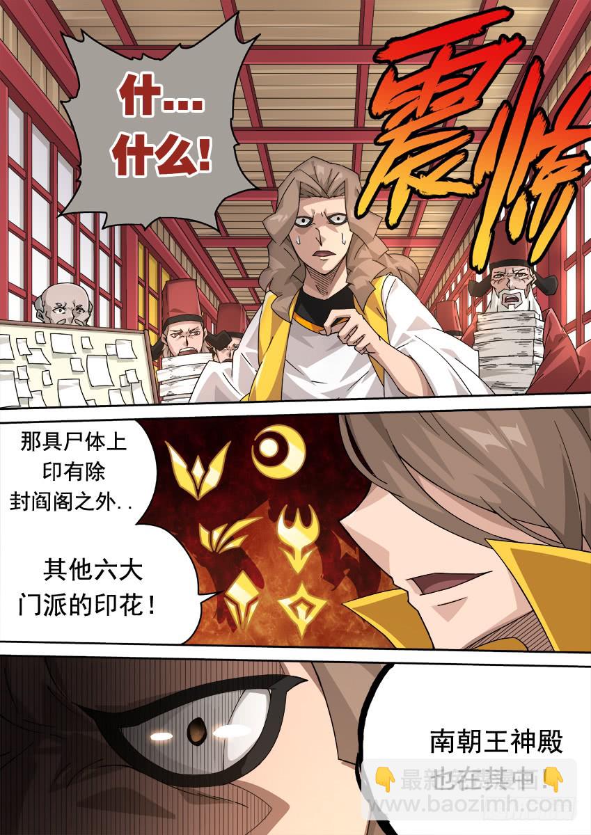 🍘武拳 253:日出攻城 第4页