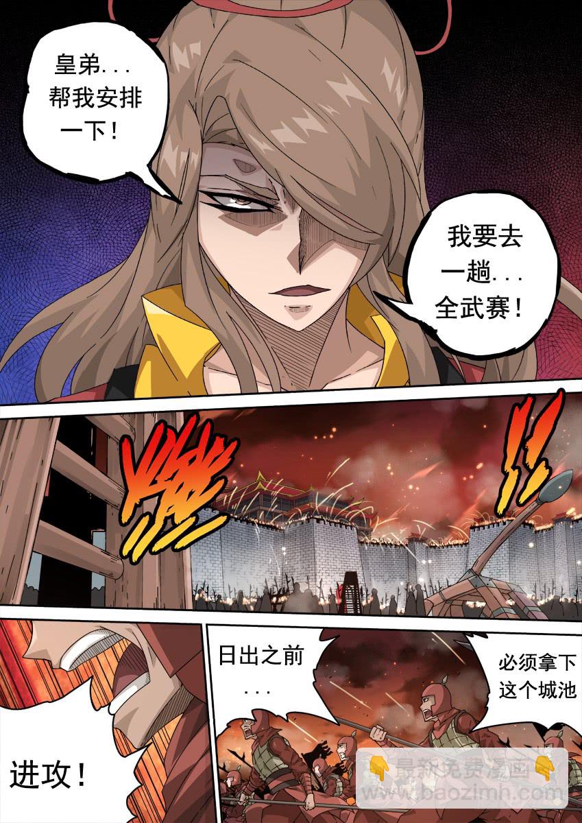 🍘武拳 253:日出攻城 第5页