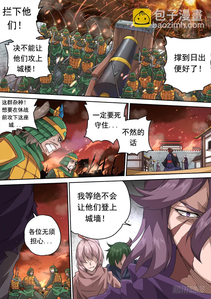 🍘武拳 253:日出攻城 第6页