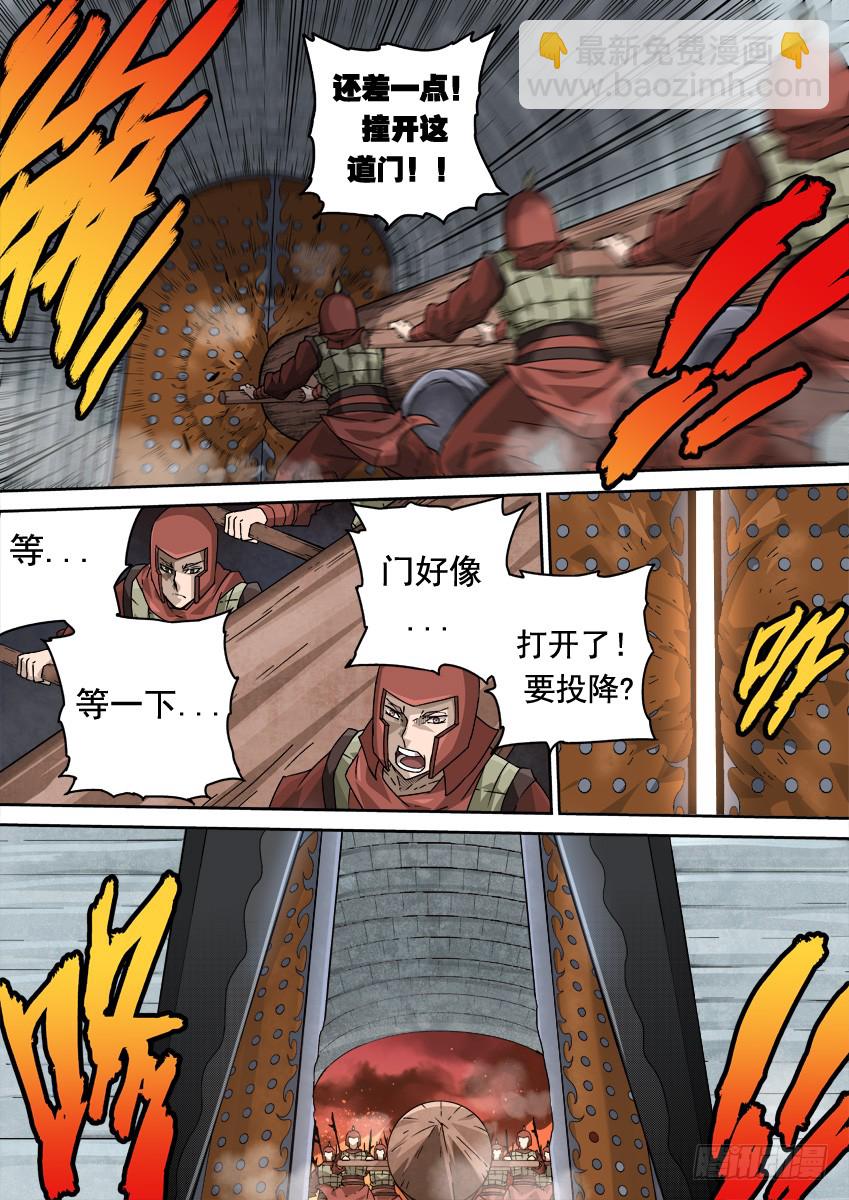 🍘武拳 253:日出攻城 第7页