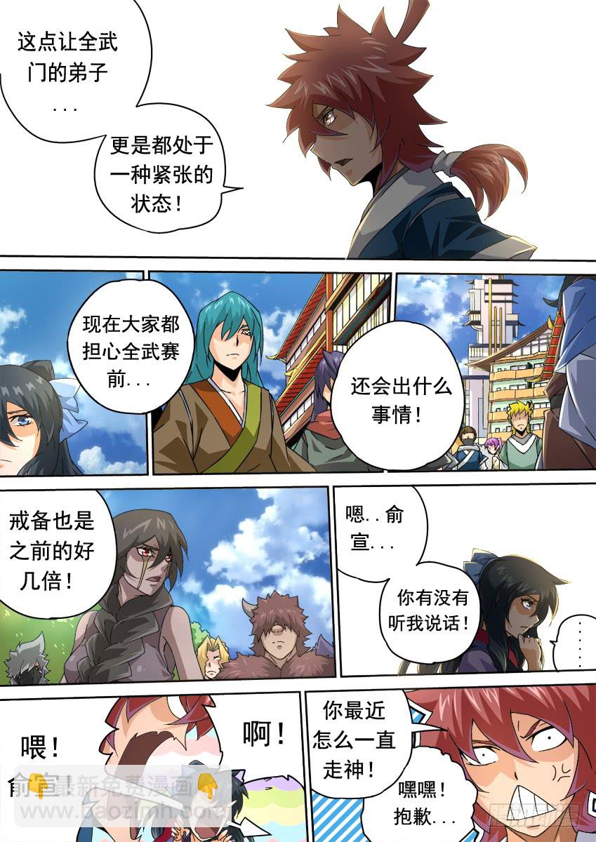 🍘武拳 255：全武门召集！ 第10页