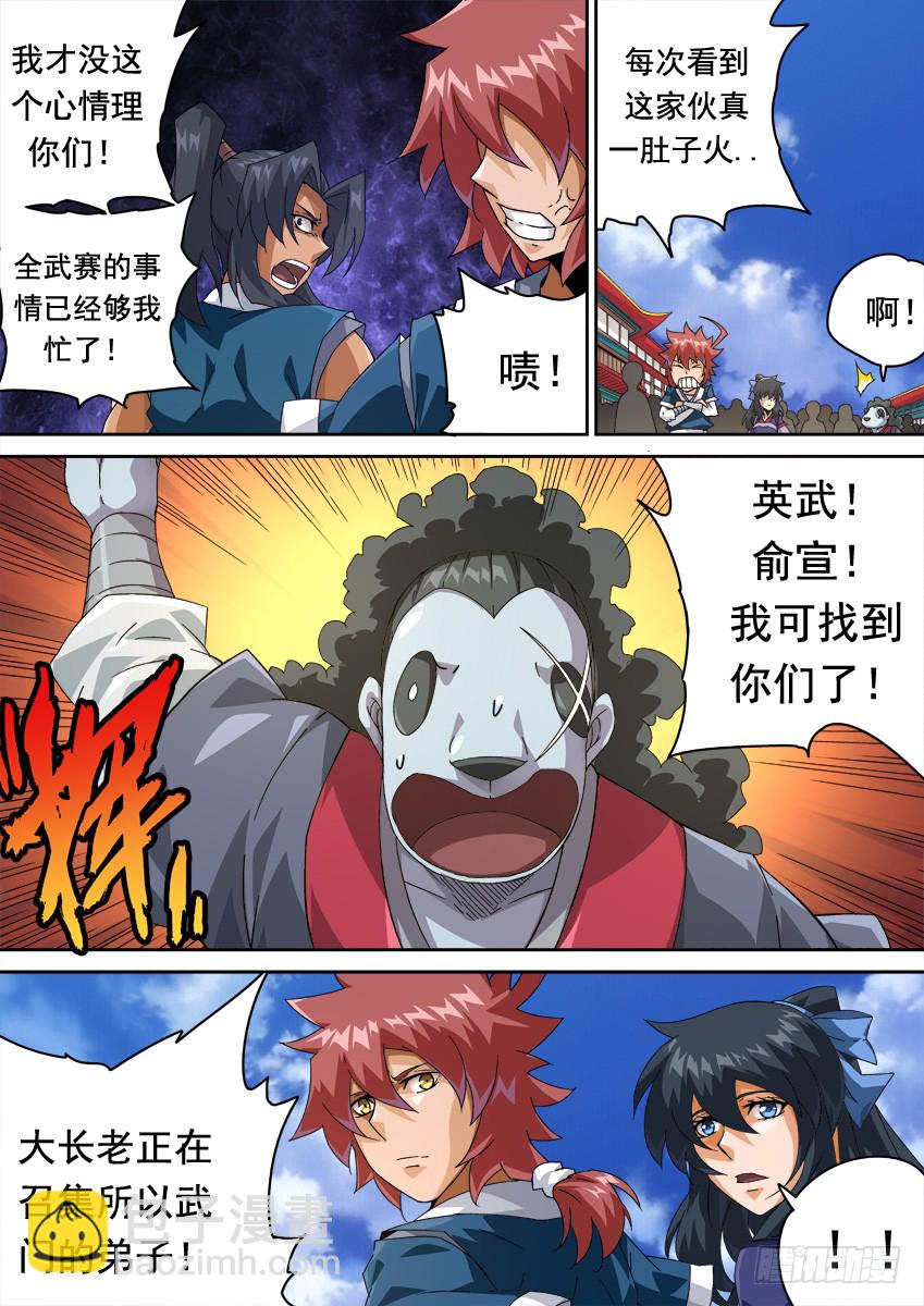 🍘武拳 255：全武门召集！ 第12页