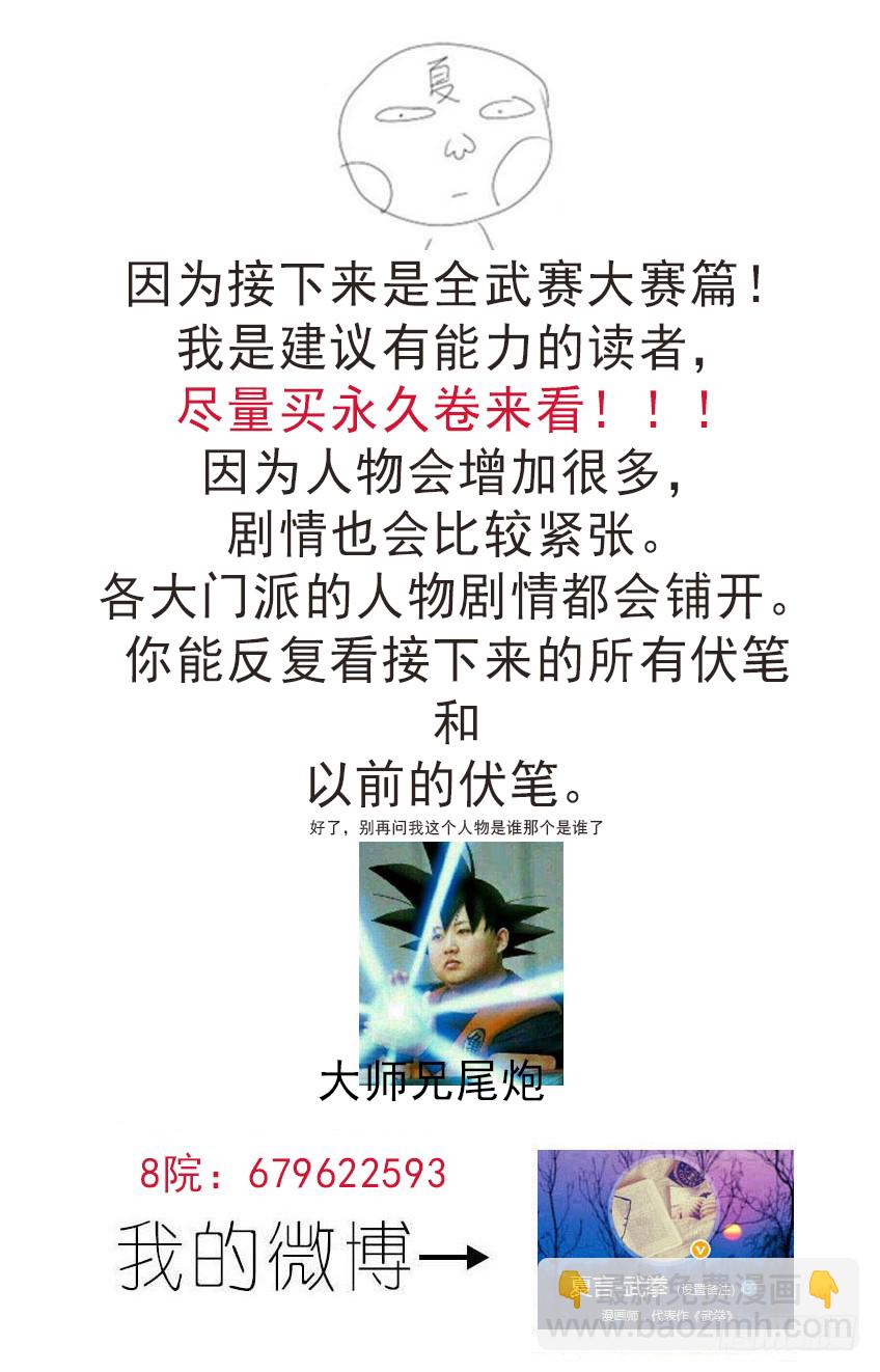 🍘武拳 255：全武门召集！ 第13页
