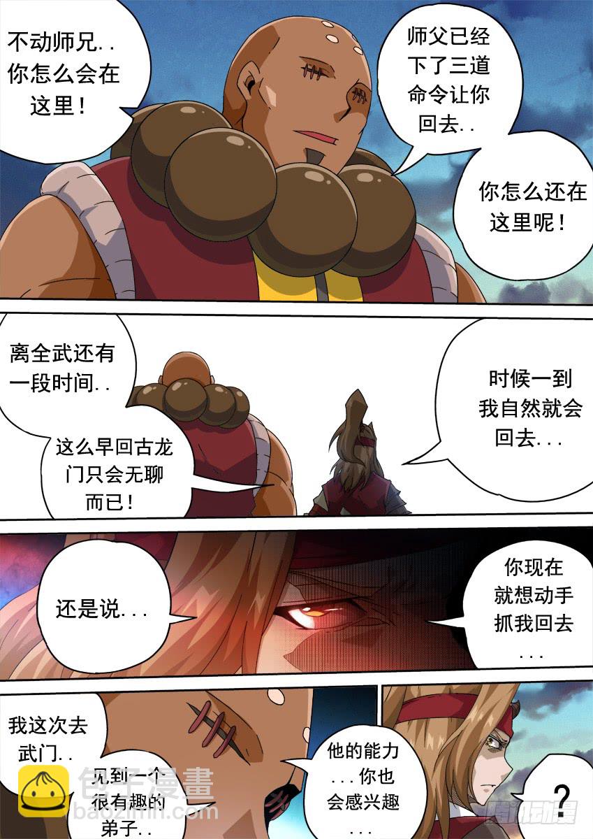 🍘武拳 255：全武门召集！ 第2页