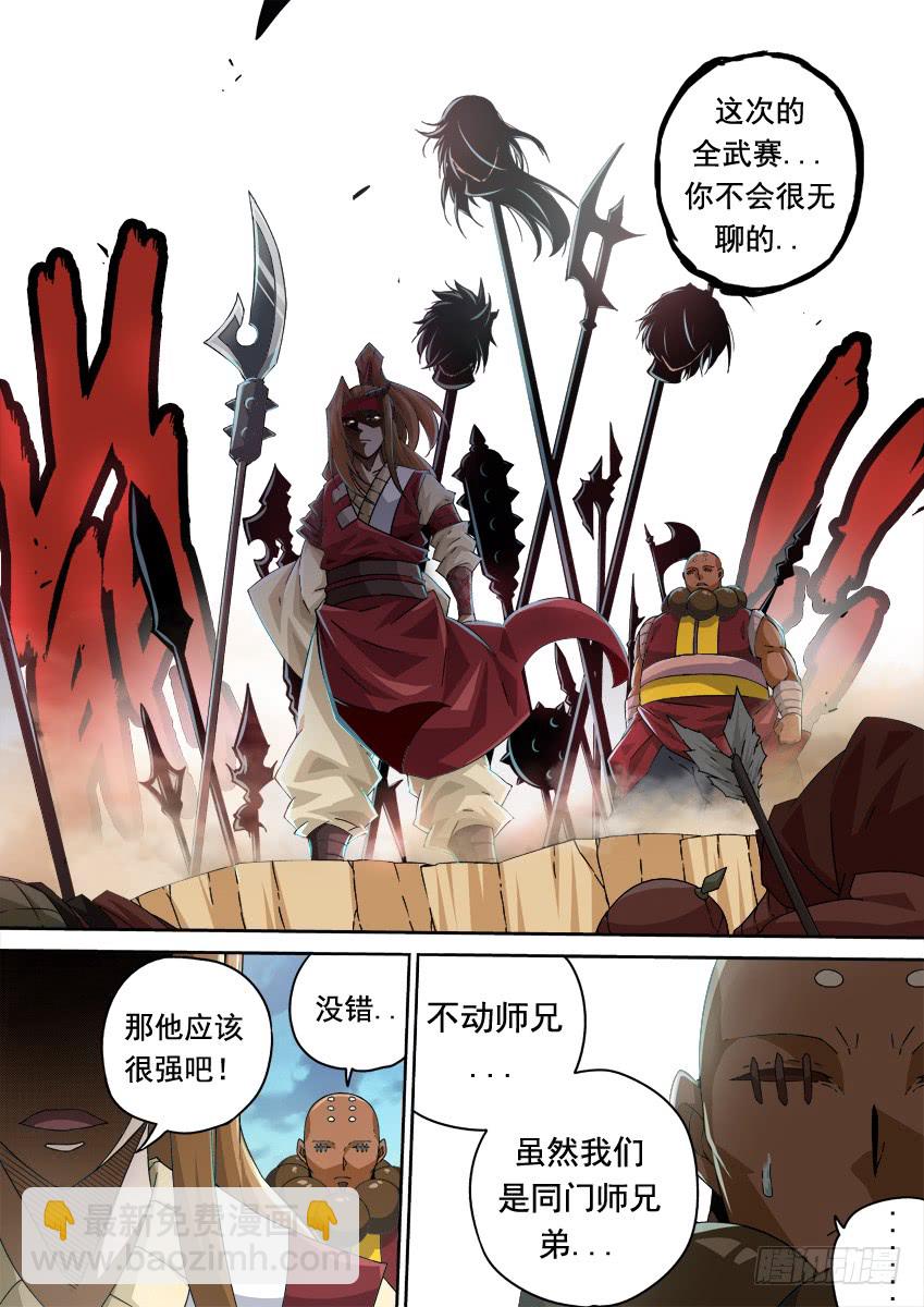 🍘武拳 255：全武门召集！ 第3页