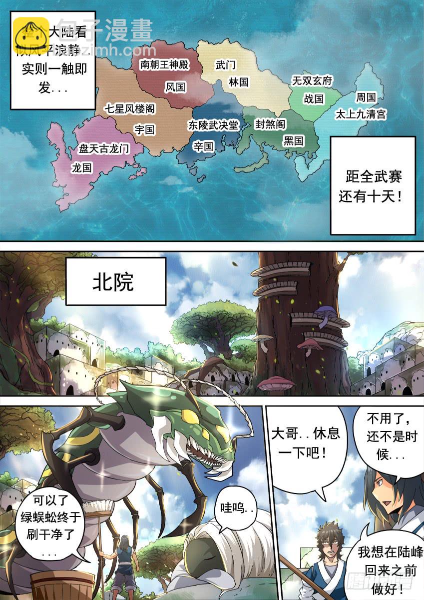 🍘武拳 255：全武门召集！ 第7页