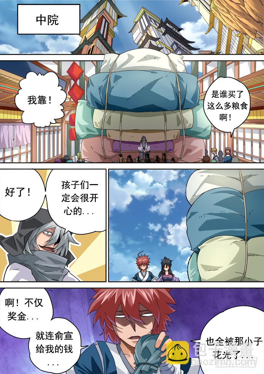 🍘武拳 255：全武门召集！ 第8页