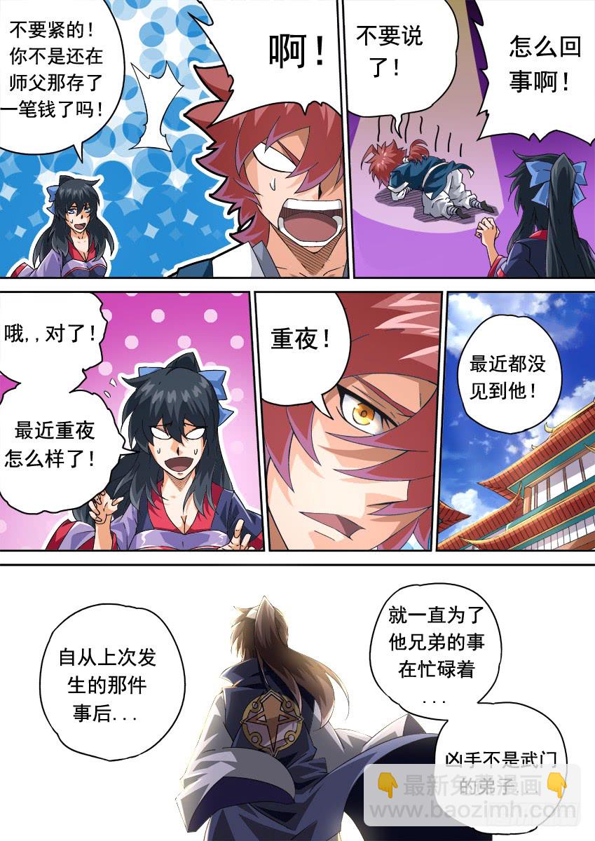 🍘武拳 255：全武门召集！ 第9页
