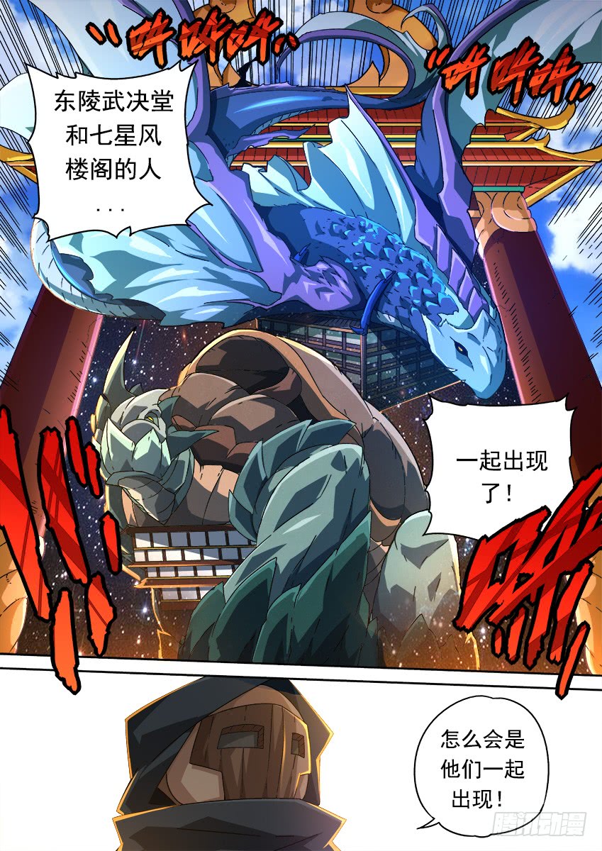 🍘武拳 257：全武登场！ 第1页