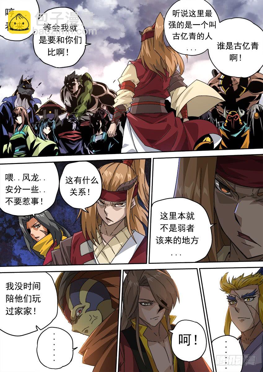 🍘武拳 257：全武登场！ 第10页
