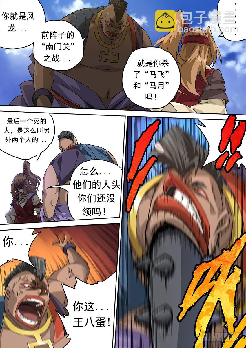 🍘武拳 257：全武登场！ 第11页