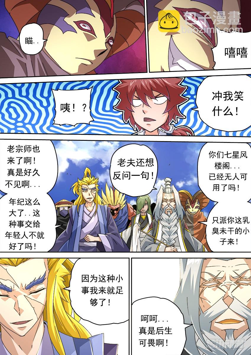 🍘武拳 257：全武登场！ 第3页