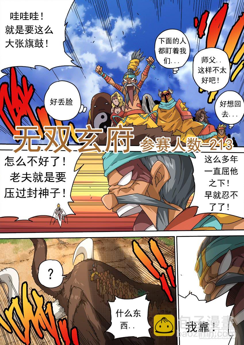 🍘武拳 257：全武登场！ 第5页
