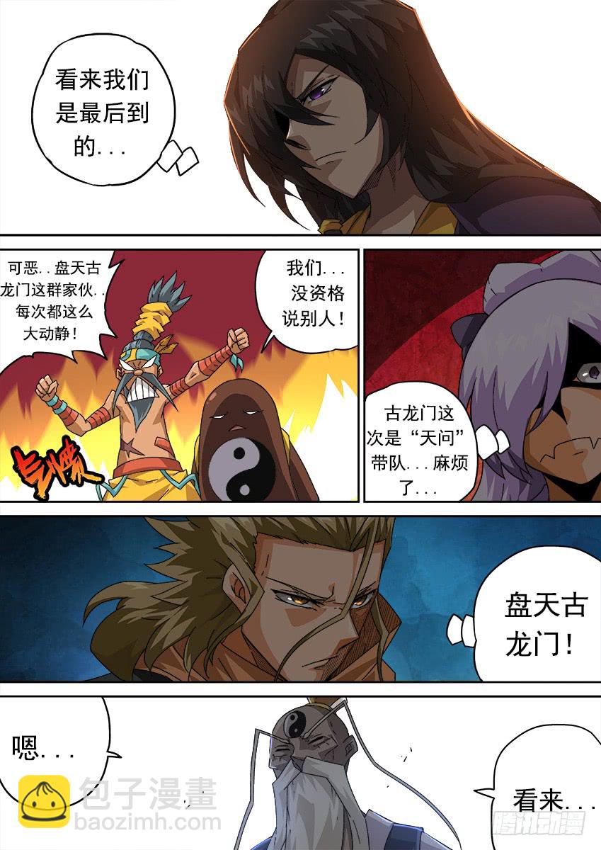 🍘武拳 257：全武登场！ 第8页