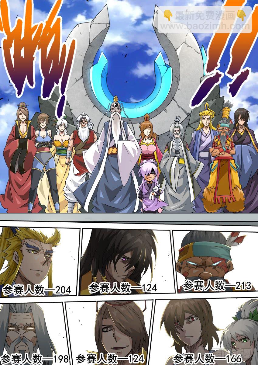 🍘武拳 259：风龙 第10页